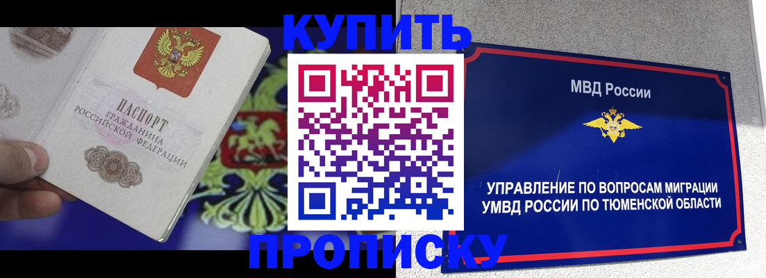 прописка 2025 в Трёхгорном